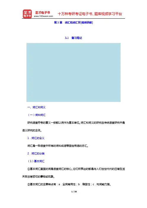 对外汉语教师资格考试(高级)《对外汉语教学理论与语言学》笔记和典型题(含历年真题)详解【视频讲解】语