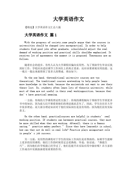 大学英语作文