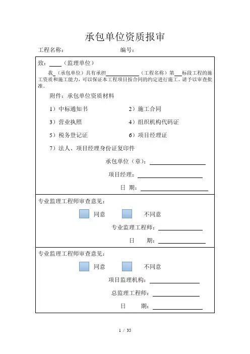 绿化及林业工程竣工资料表格