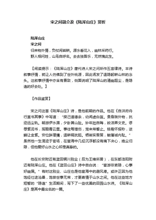 宋之问简介及《陆浑山庄》赏析
