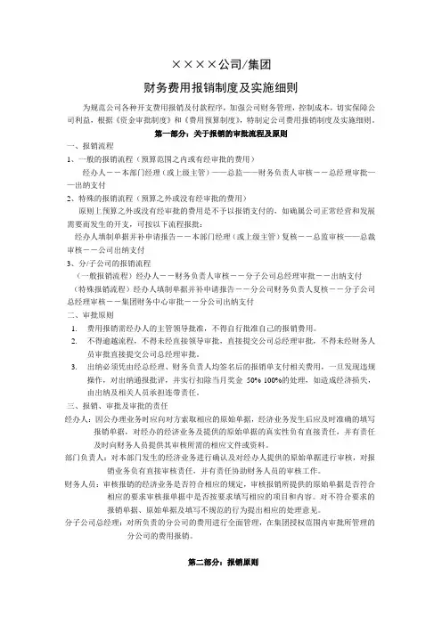 报销制度及资金审批流程