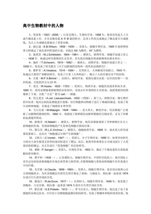 高中生物教材中的人物