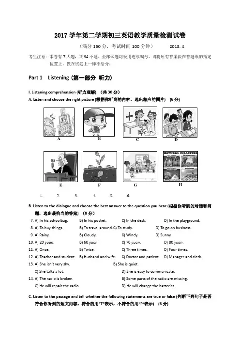 上海市2018届中考二模英语试题带听力含答案