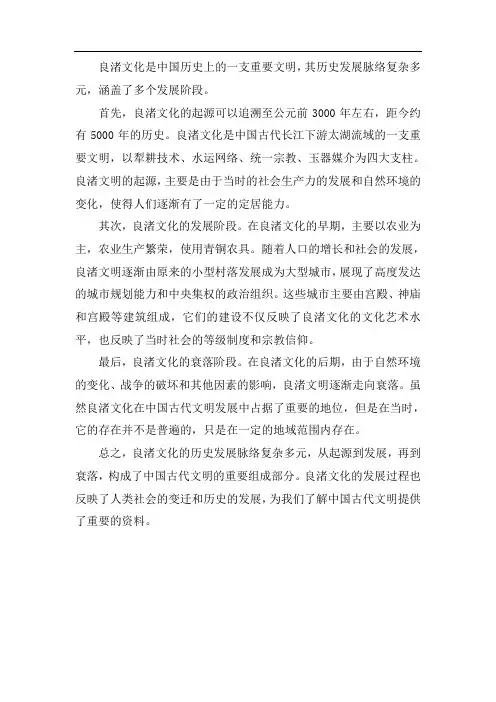 良渚文化的历史发展脉络