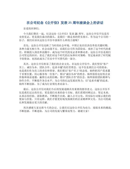 在公司纪念《公开信》发表25周年座谈会上的讲话
