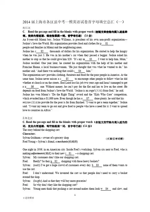首字母2014届上海市各区县中考一模英语试卷首字母填空总汇(一)-推荐下载