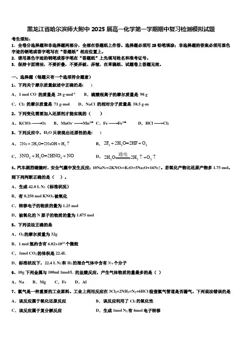 黑龙江省哈尔滨师大附中2025届高一化学第一学期期中复习检测模拟试题含解析