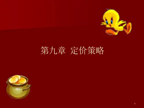 市场营销定价策略ppt课件