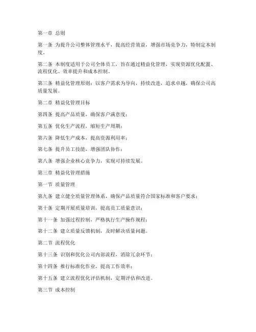 公司精益化管理制度