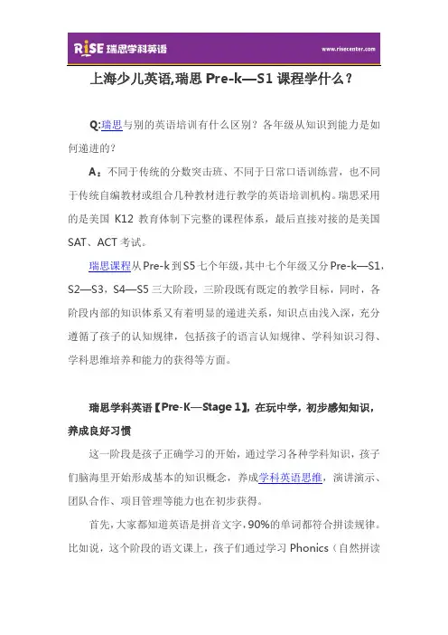 上海少儿英语,瑞思Pre-k—S1课程学什么？
