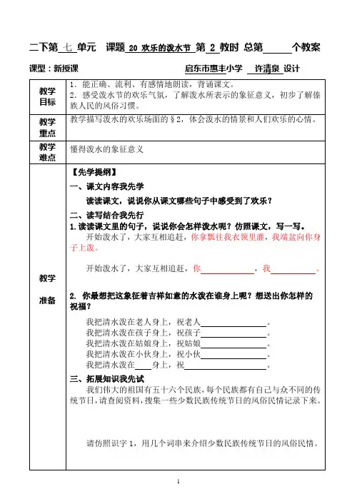 《欢乐的泼水节》第二课时教案