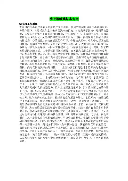 洗衣机维修资料