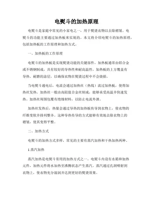 电熨斗的加热原理