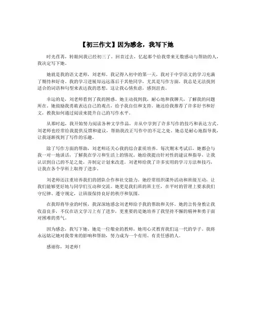 【初三作文】因为感念,我写下她