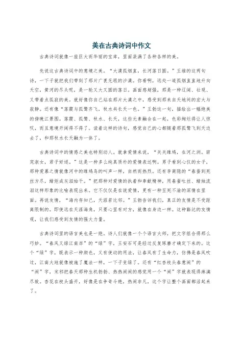 美在古典诗词中作文