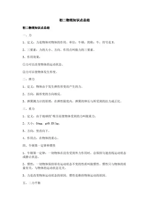 初二物理知识点总结
