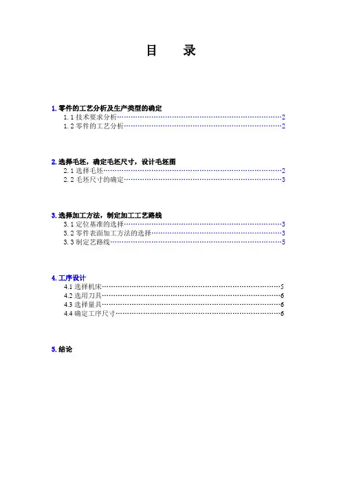 机械加工课程设计