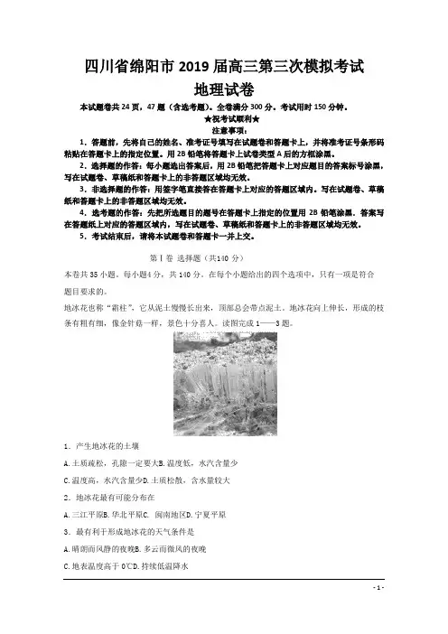 四川省绵阳市2019届高三第三次模拟考试地理试卷