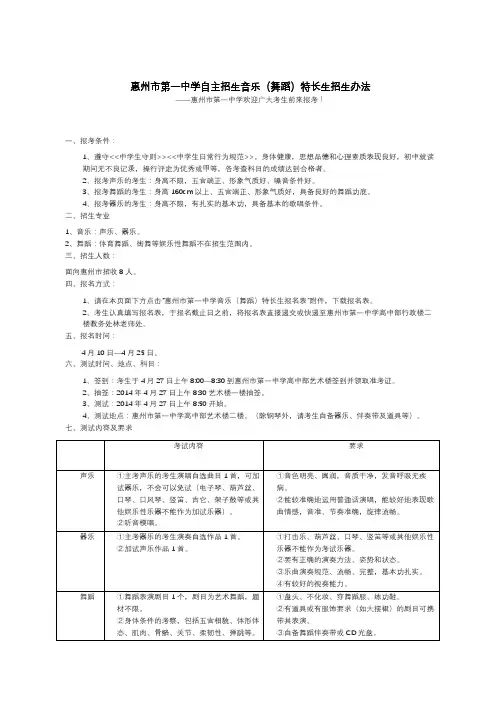 惠州市第一中学自主招生音乐(舞蹈)特长生招生办法