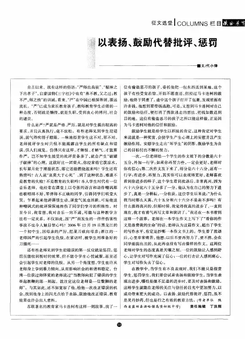 以表扬、鼓励代替批评、惩罚