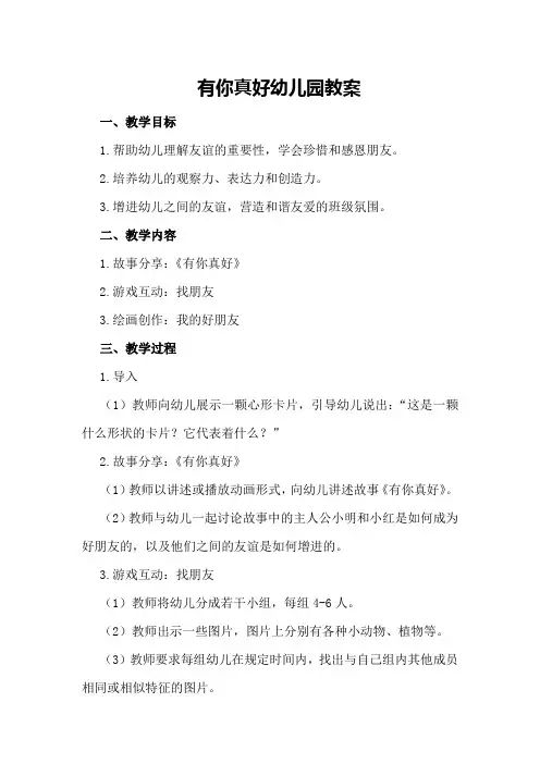 有你真好幼儿园教案