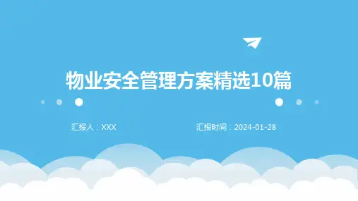 物业安全管理方案精选10篇