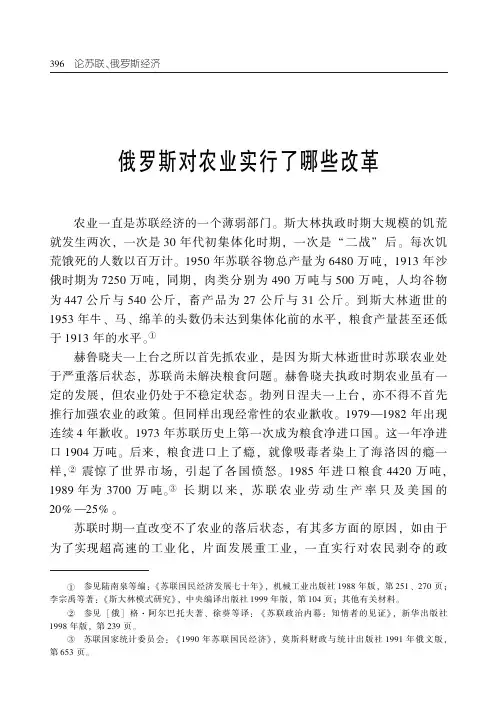 俄罗斯对农业实行了哪些改革