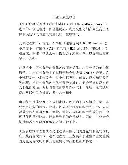 工业合成氨原理