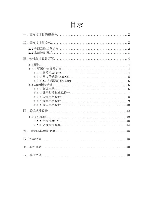 啤酒发酵计算机温度控制系统设计