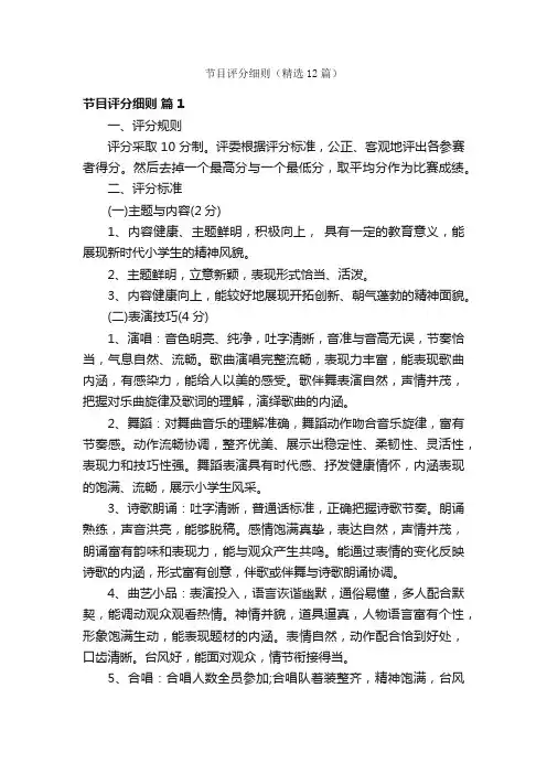 节目评分细则（精选12篇）