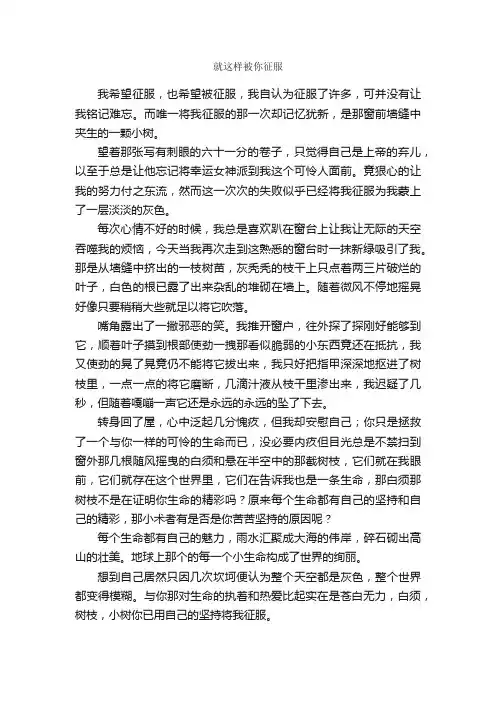 就这样被你征服_作文800字_初三抒情作文_