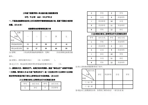 三年级下册数学第3单元综合能力提优测试卷(含答案)