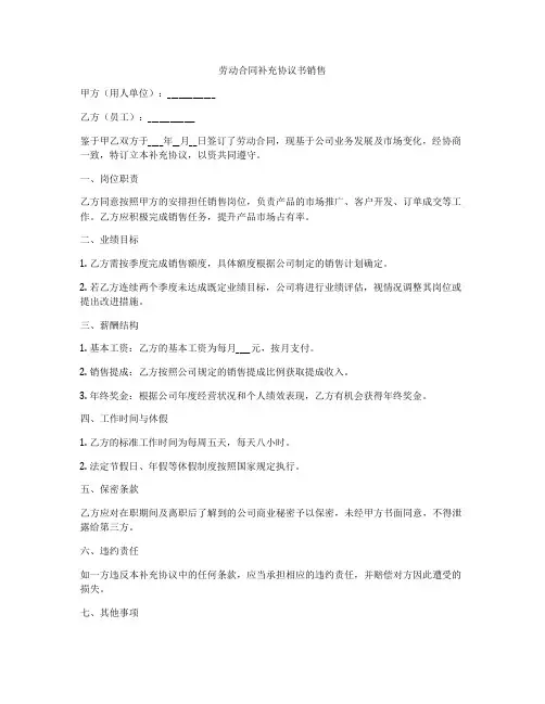 劳动合同补充协议书销售