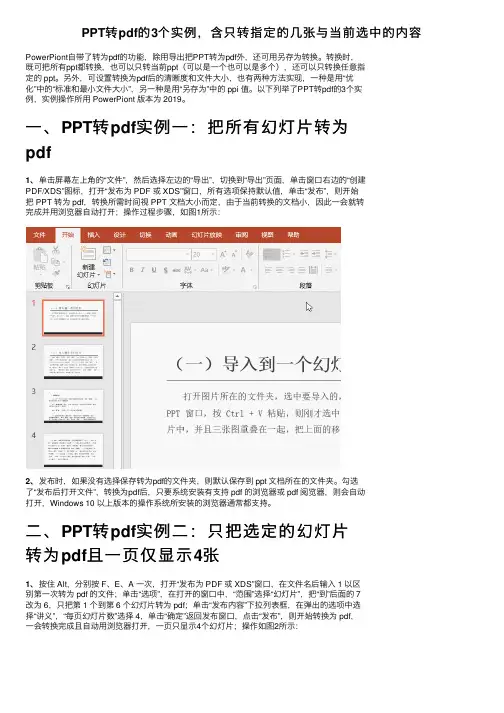 PPT转pdf的3个实例，含只转指定的几张与当前选中的内容