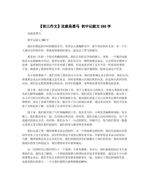 【初三作文】这就是黑马 初中记叙文550字