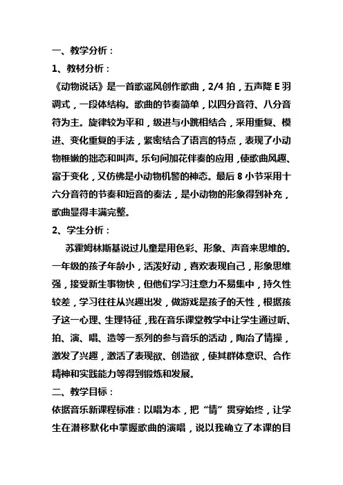 动物说话说课