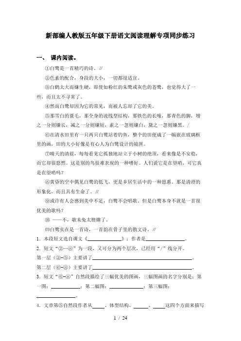 新部编人教版五年级下册语文阅读理解专项同步练习