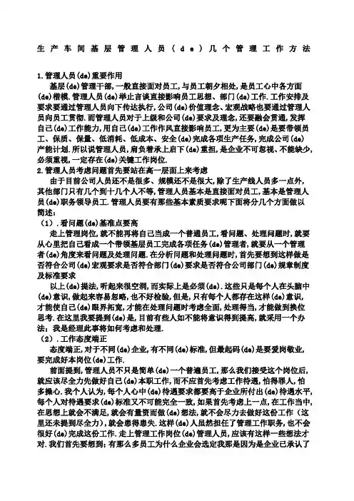 生产车间基层管理人员的几个管理工作方法