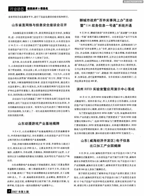 山东(威海经济开发区)电子信息出口加工产业园揭牌