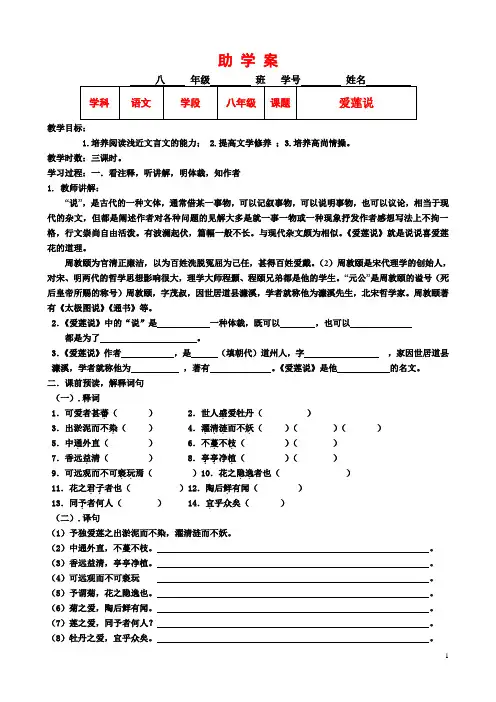 《爱莲说》导学案