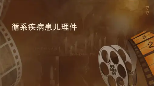 循环系统疾病患儿护理课件