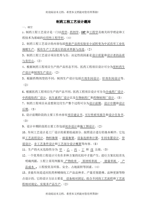 制药工程工艺设计题库
