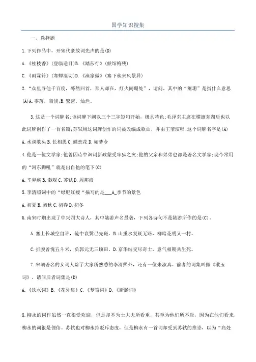 国学知识搜集