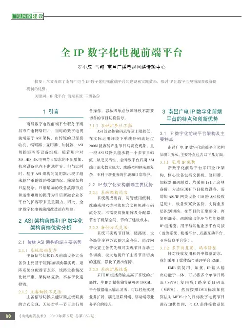 全IP数字化电视前端平台