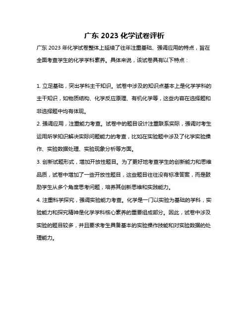 广东2023化学试卷评析