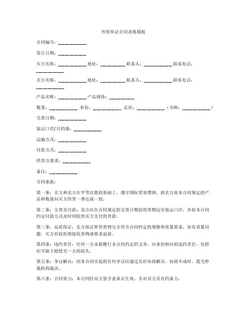 外贸单证合同表格模板