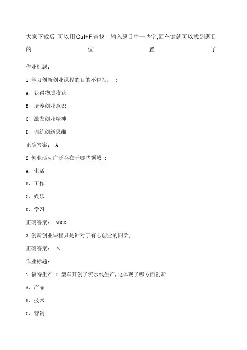 创新创业课后习题答案
