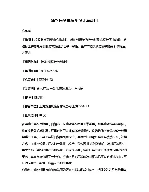 油封压装机压头设计与应用