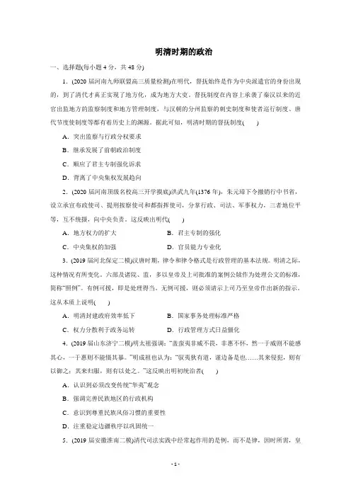 高三高考通史版历史一轮复习同步练习卷：明清时期的政治