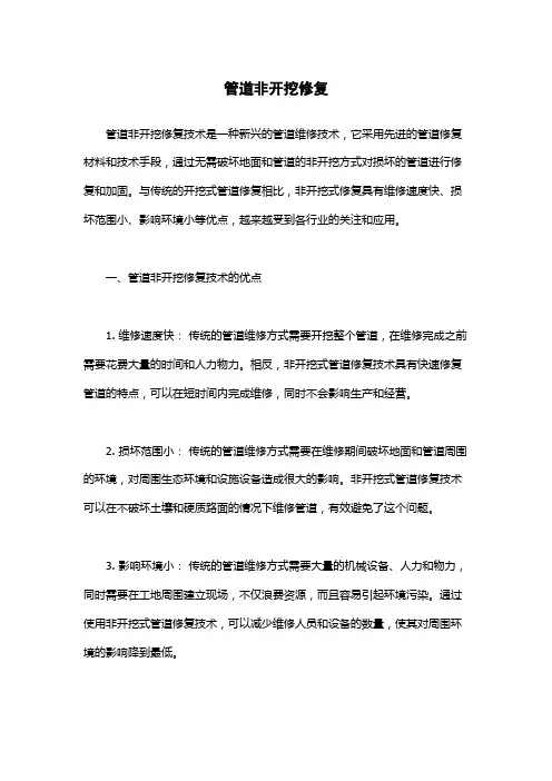 管道非开挖修复